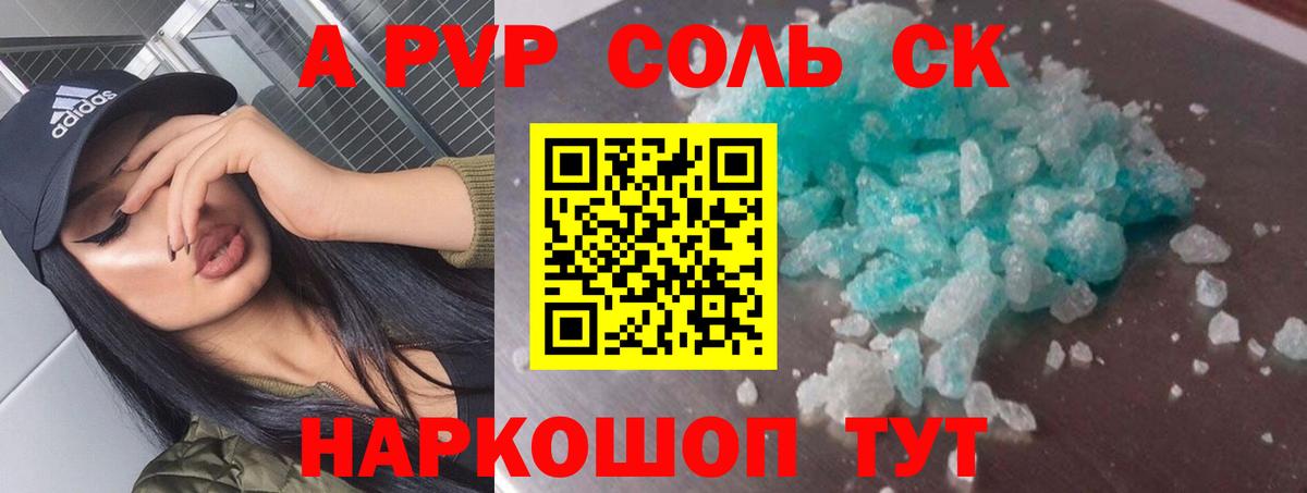 A PVP Соль Кулебаки