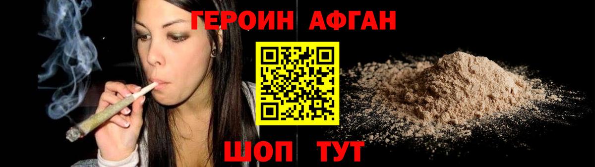 Героин Афган Кулебаки