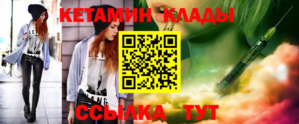 Кетамин VHQ  Вход с VPN  Кулебаки 